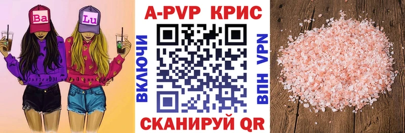 APVP кристаллы  Тбилисская 